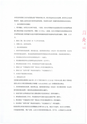 S229沂邳线沂水县武家洼至沂水沂南界段改建工程总体施工安全风险评估及森林经营目标影响评估报告编制项目竞争性谈判公告
