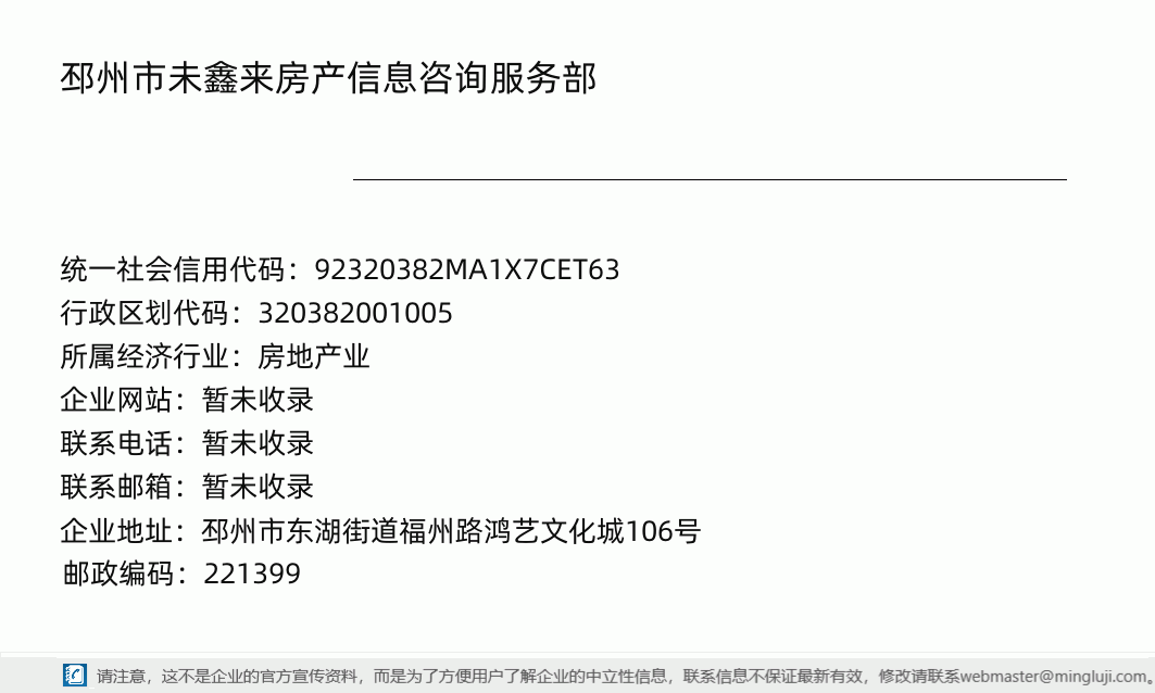 邳州市未鑫来房产信息咨询服务部与邳迢信息 连接房产服务与本地信息的桥梁