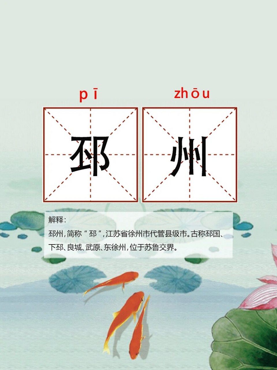 邳州 一个容易读错的地名