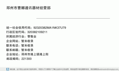 邳州市曹娜通讯器材经营部与邳迢信息 小微通信主体的数字化生存样本